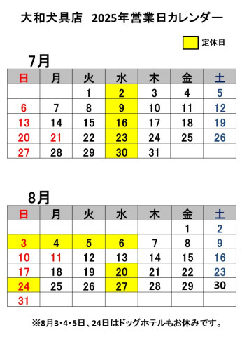 営業日カレンダー7.8.jpg