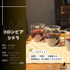 コロンビア　シドラ 100g(浅煎り　中煎り　中深煎り)