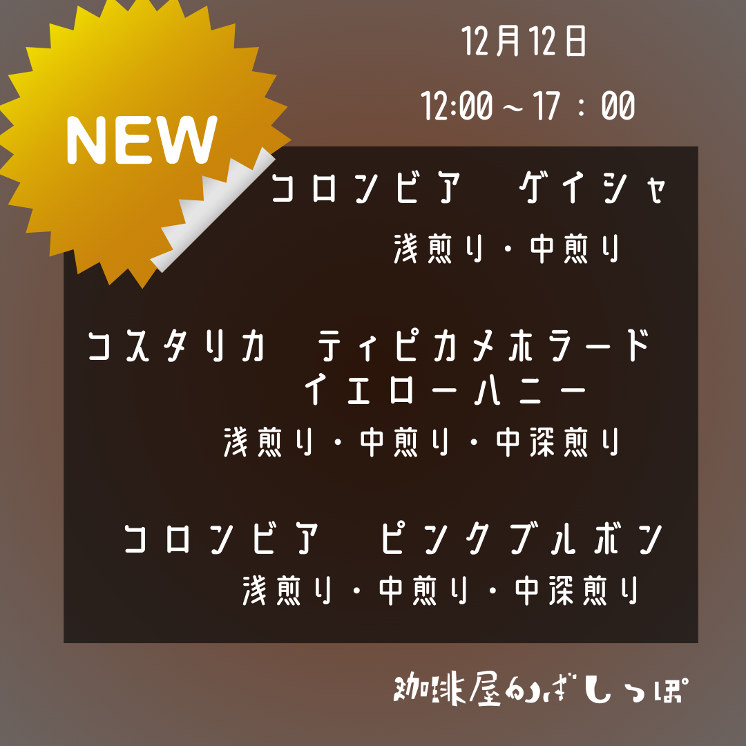 お知らせ - 自家焙煎珈琲専門店 珈琲屋かぎしっぽ