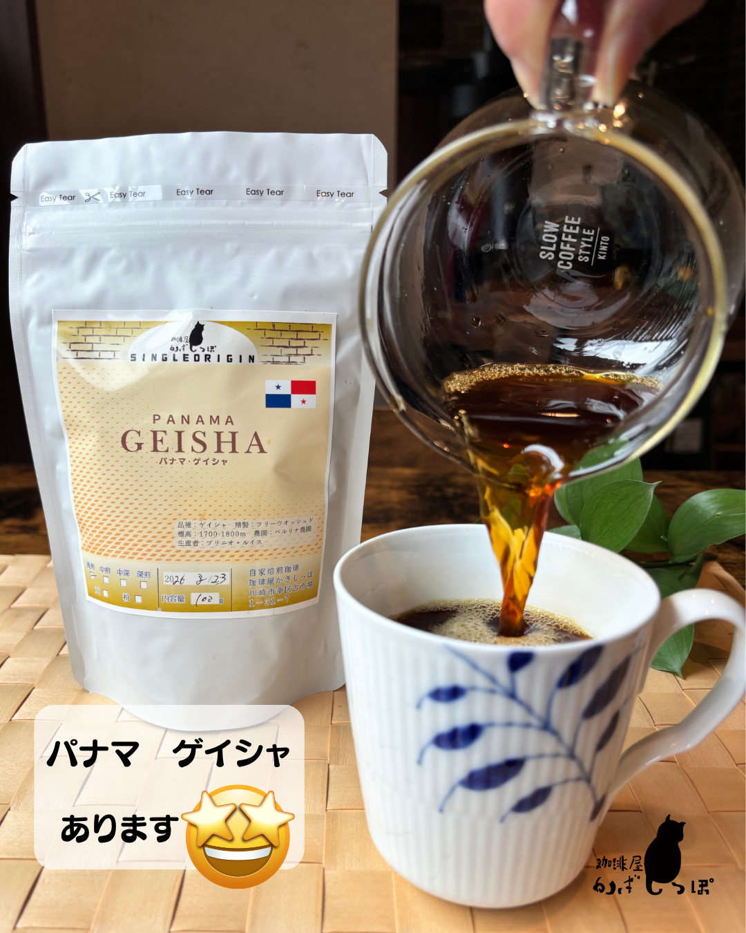 パナマ　ゲイシャ　100ｇ(浅煎り　中煎り)