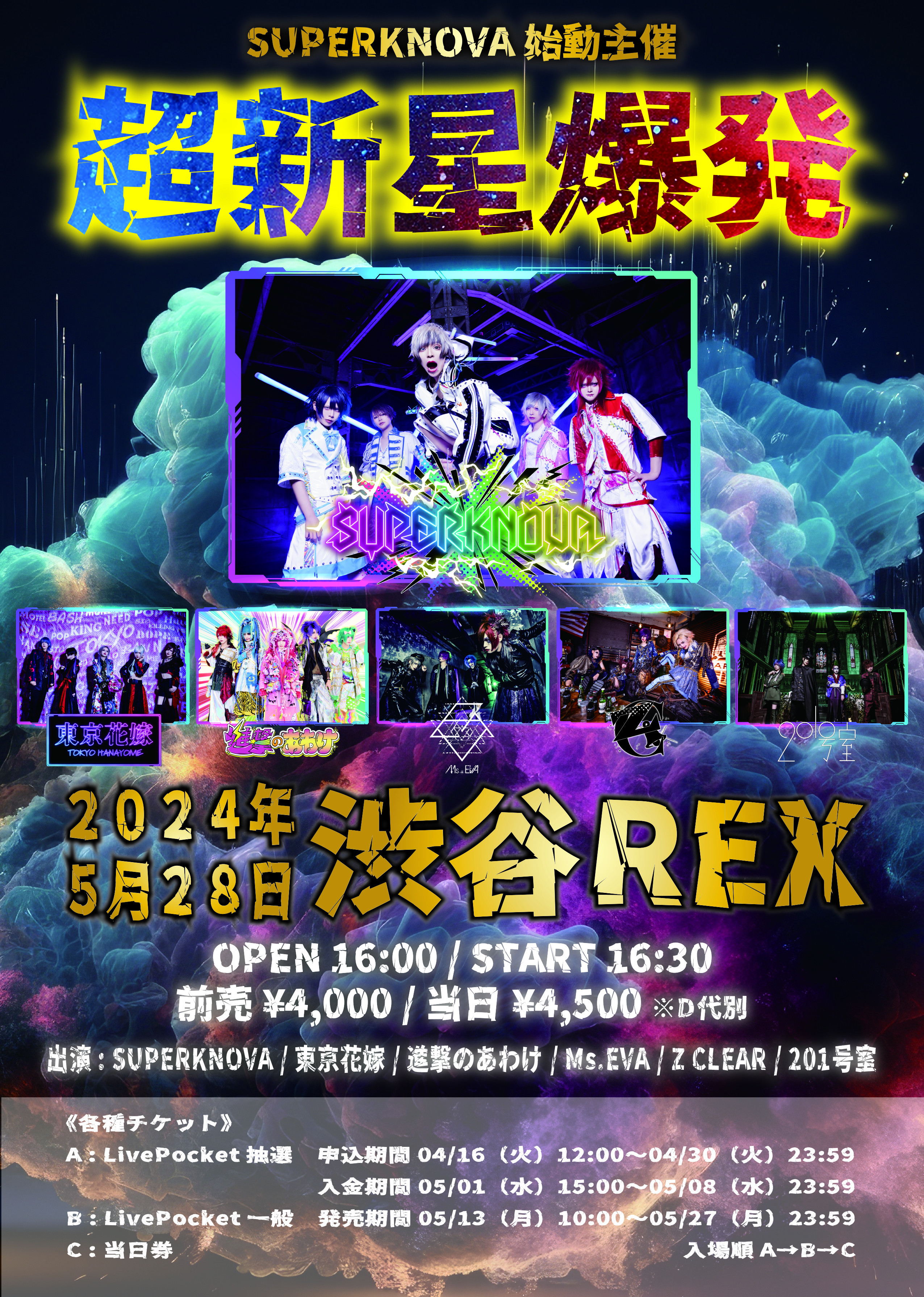 渋谷REX