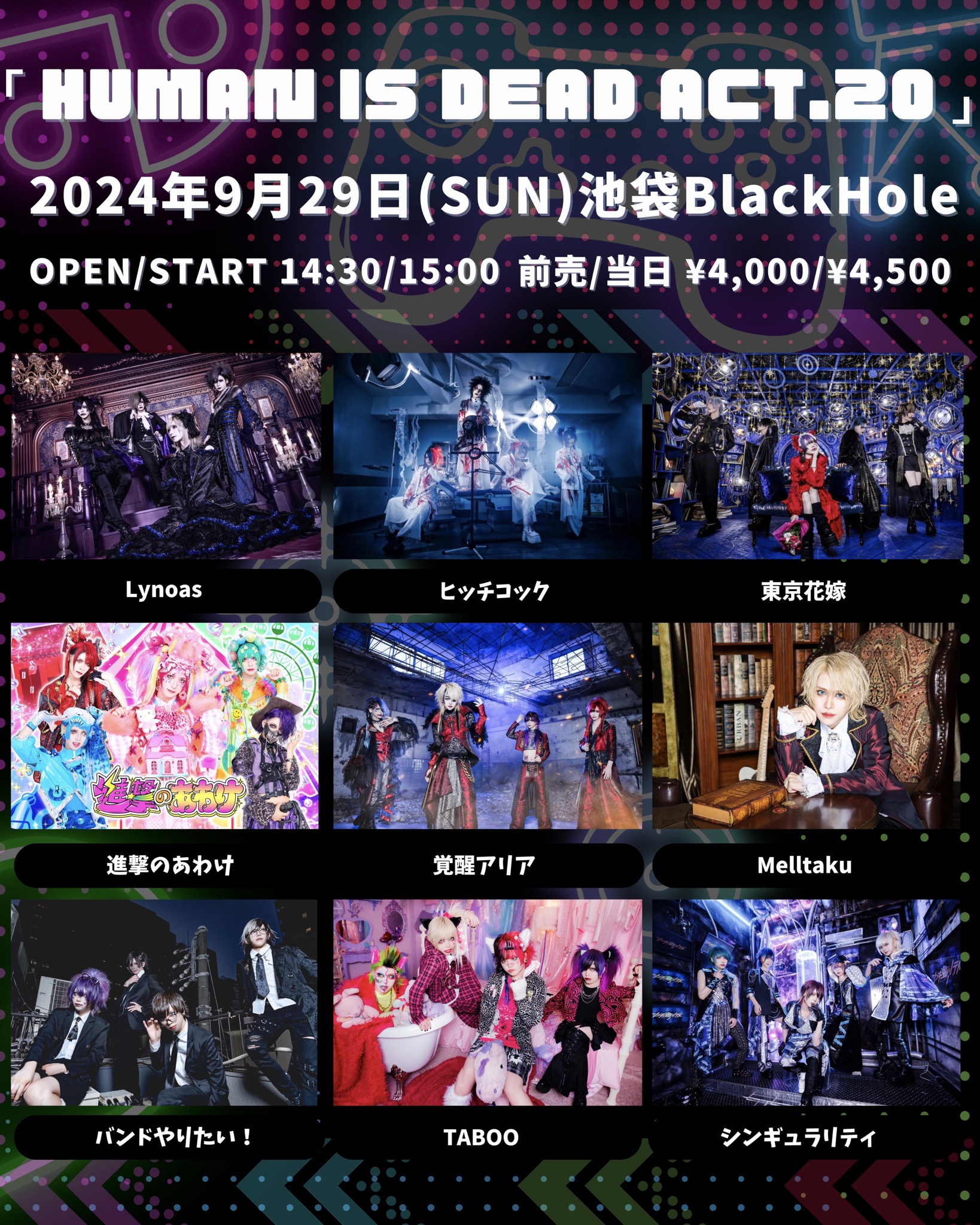 池袋Black Hole