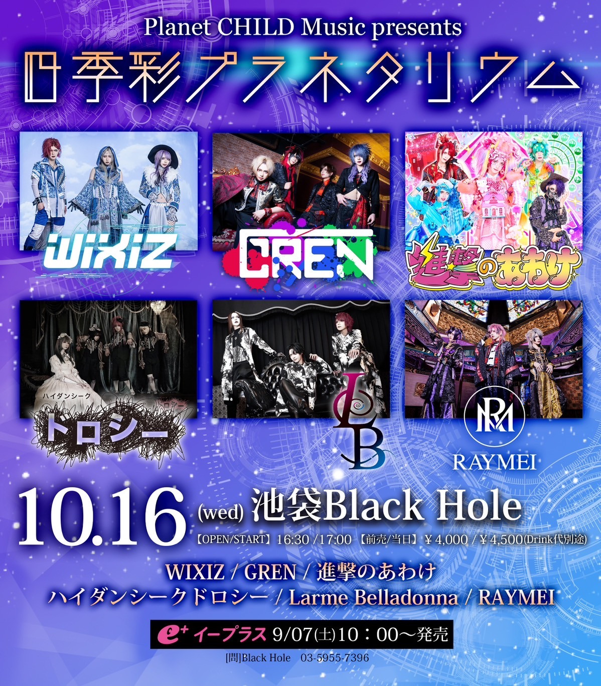 池袋Black Hole