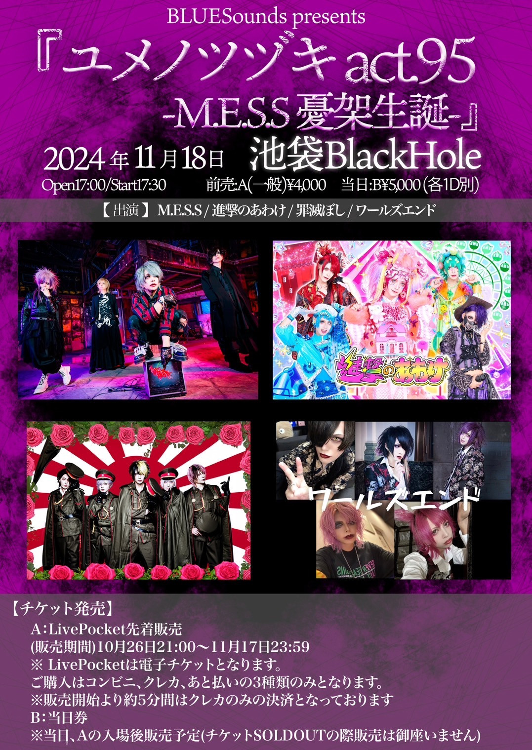 池袋BlackHole