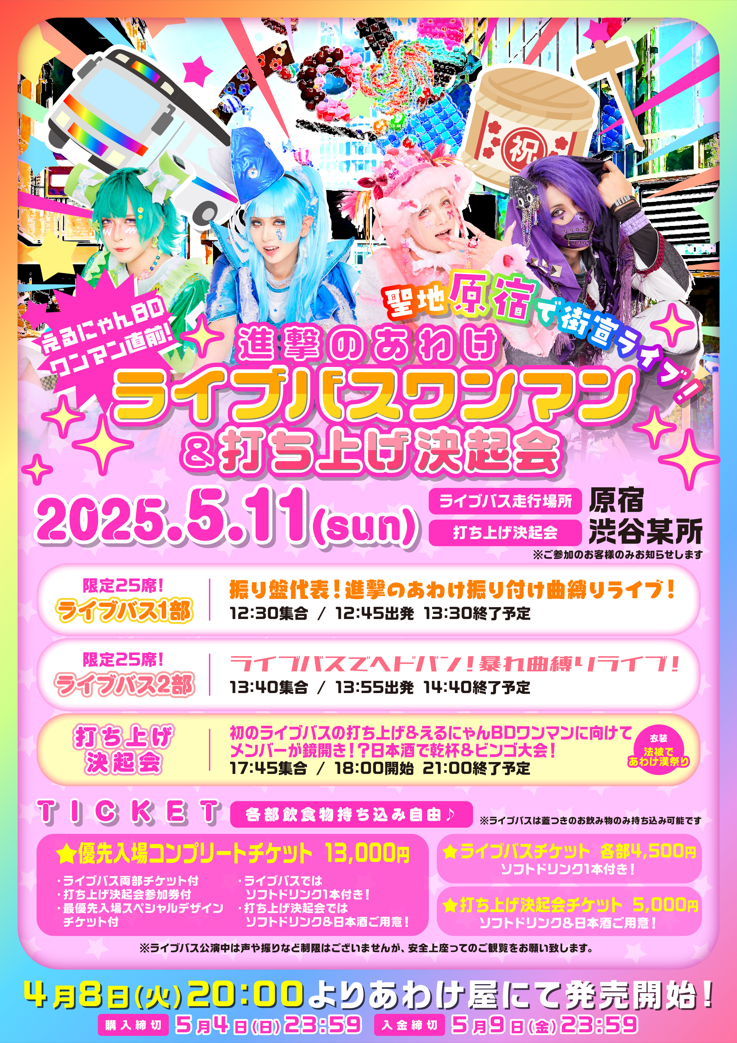 原宿&渋谷某所