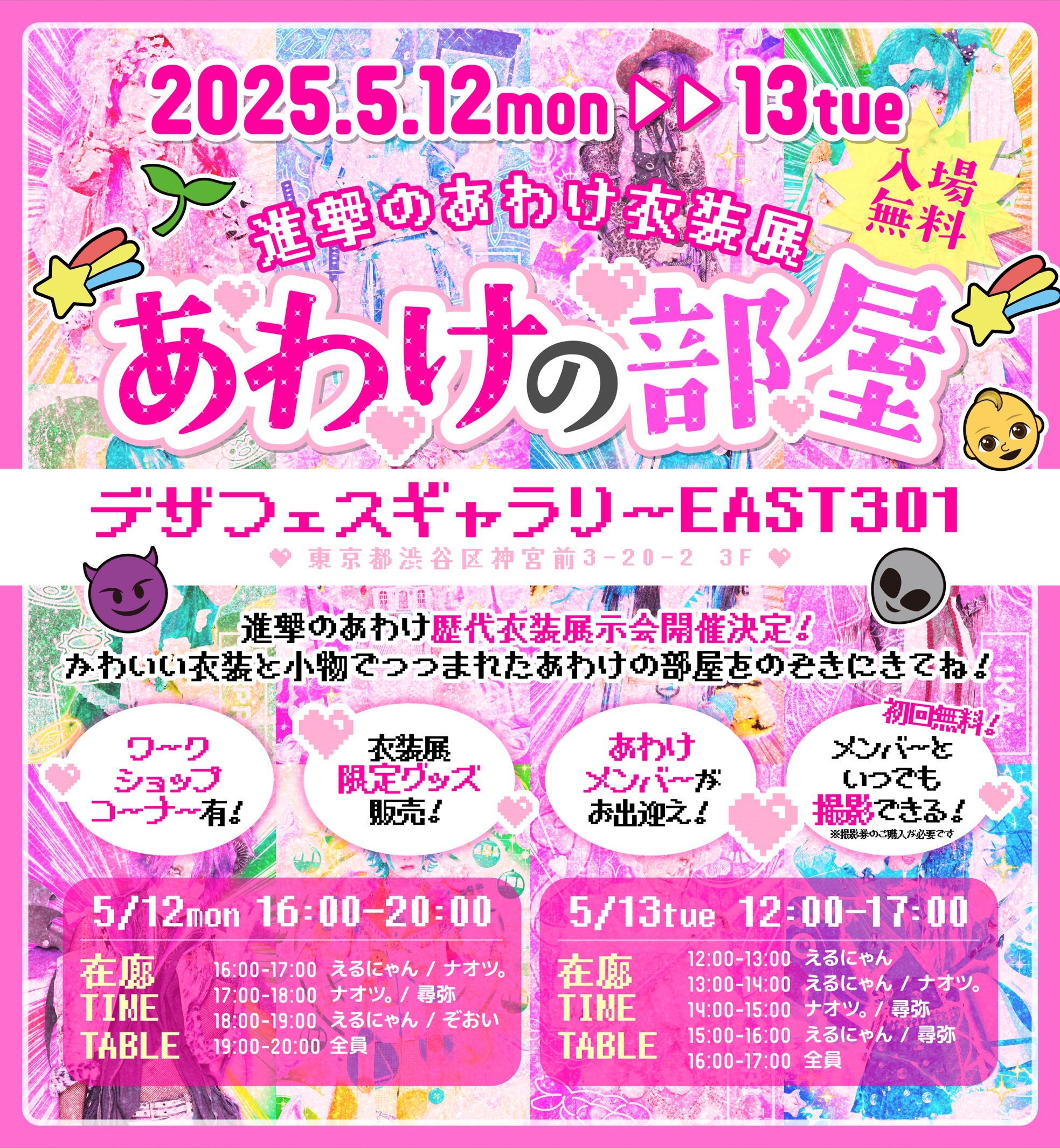 デザフェスギャラリーEAST301