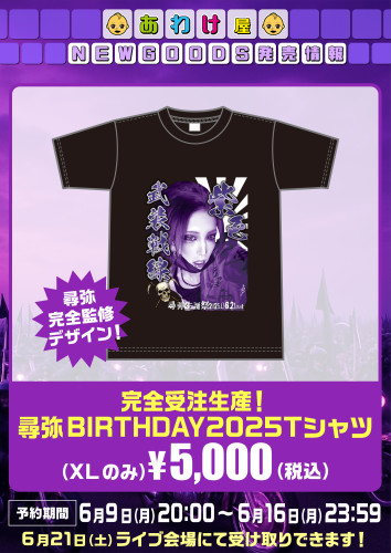 尋弥BD2025スペシャルTシャツ発売決定！！