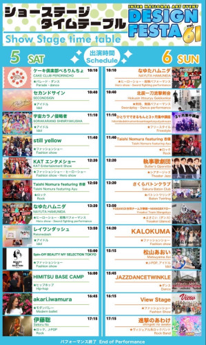 7月6日(日) 東京ビッグサイト 「デザインフェスタ vol.61」詳細決定！！