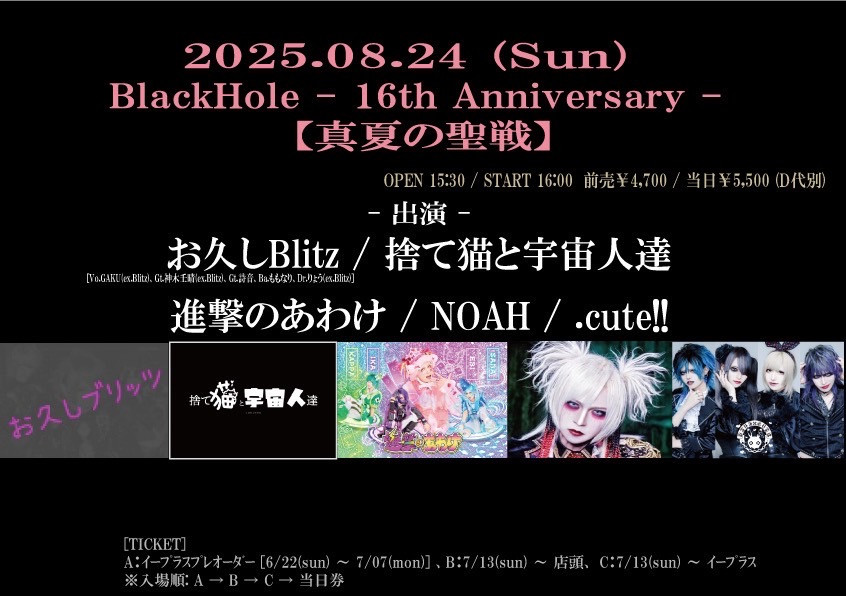 池袋BlackHole