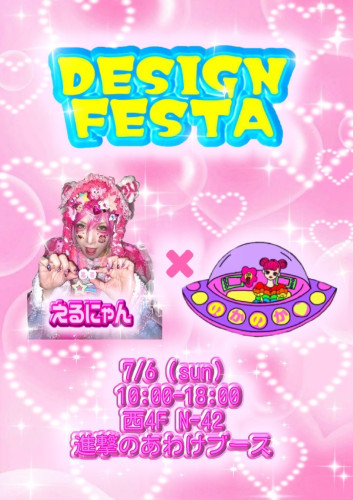 7月6日(日)  「デザインフェスタ vol.61」えるにゃん×のかのか コラボグッズ販売決定！！