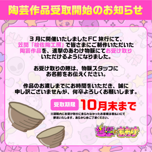 陶芸作品受け取り開始のお知らせ