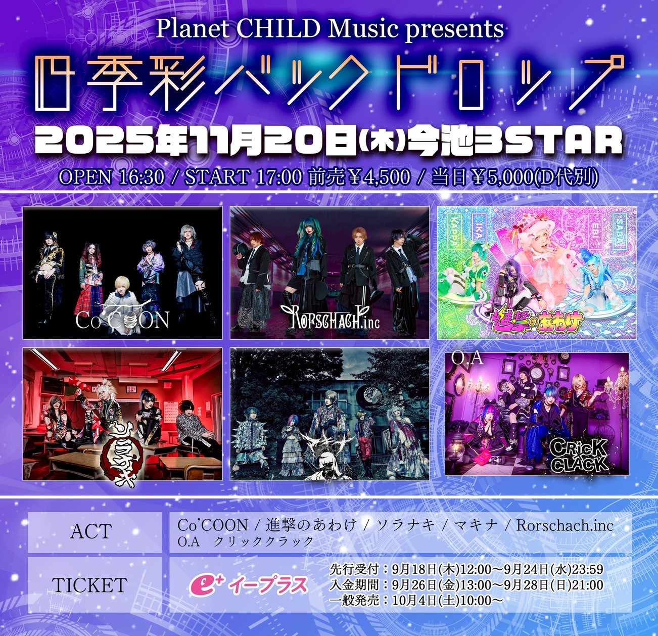 今池3STARS