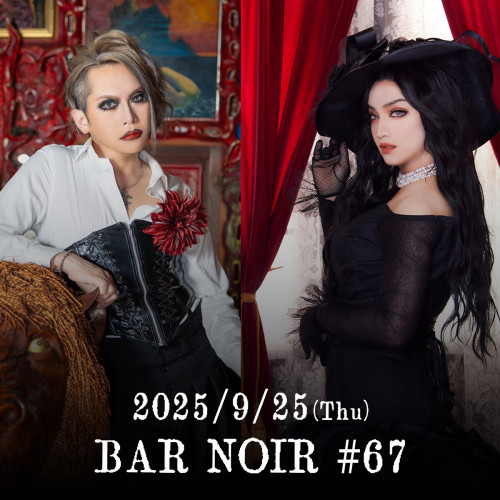 9月25日(木) PetitMOA Kaya＆Loki 『BAR NOIR #67』えるにゃんゲスト出演決定！！