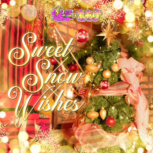 NEW DEGITAL SINGLE 「Sweet×Snow×Wishes」配信&MV公開決定！！