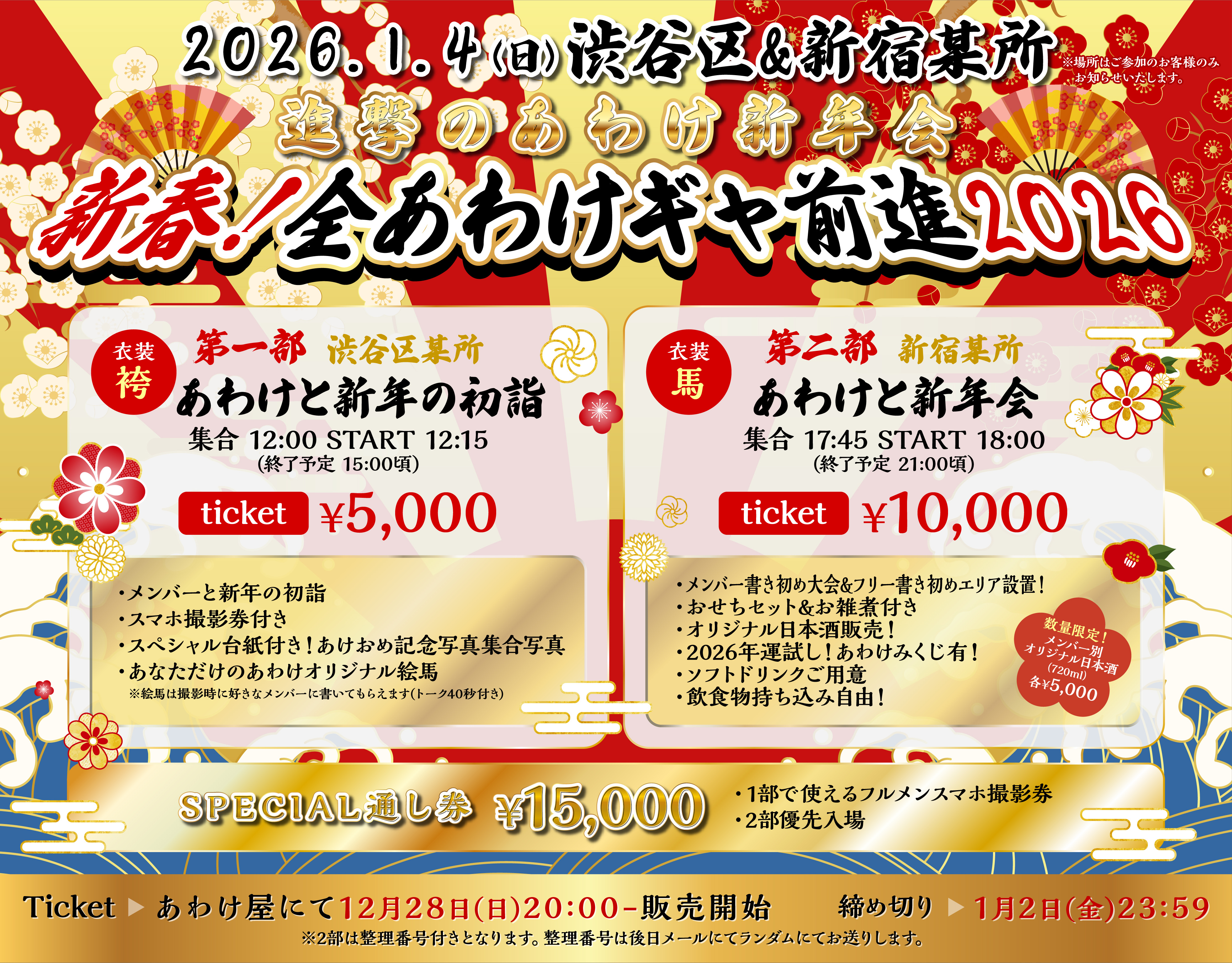 渋谷区&新宿某所