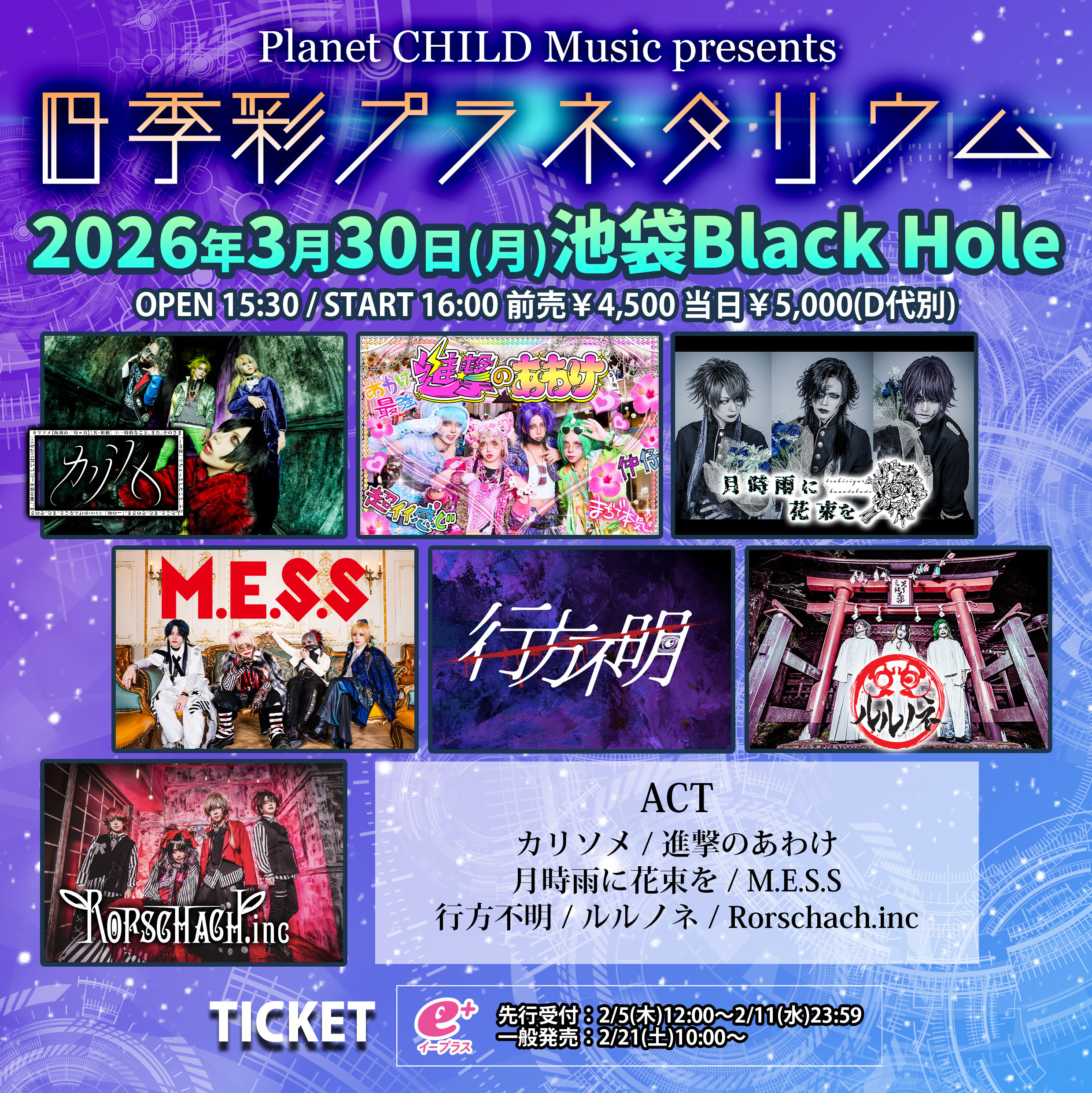 池袋BlackHole