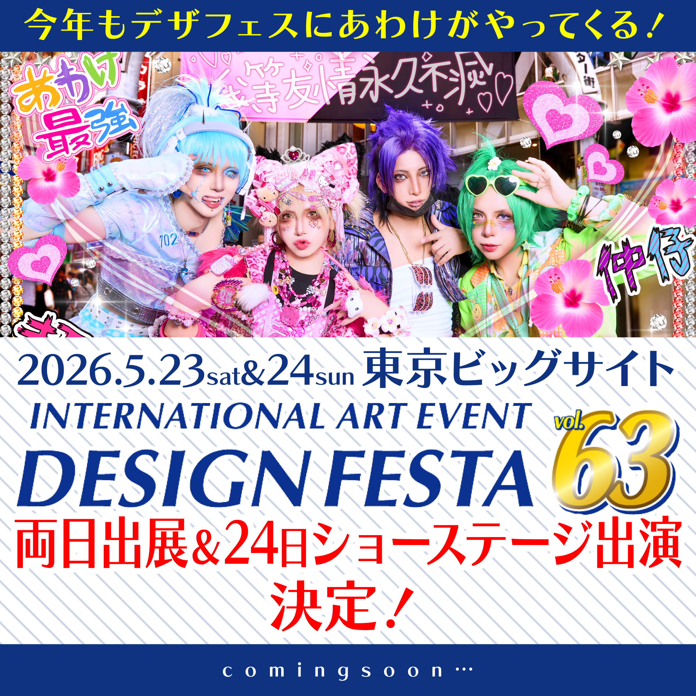 東京ビッグサイト