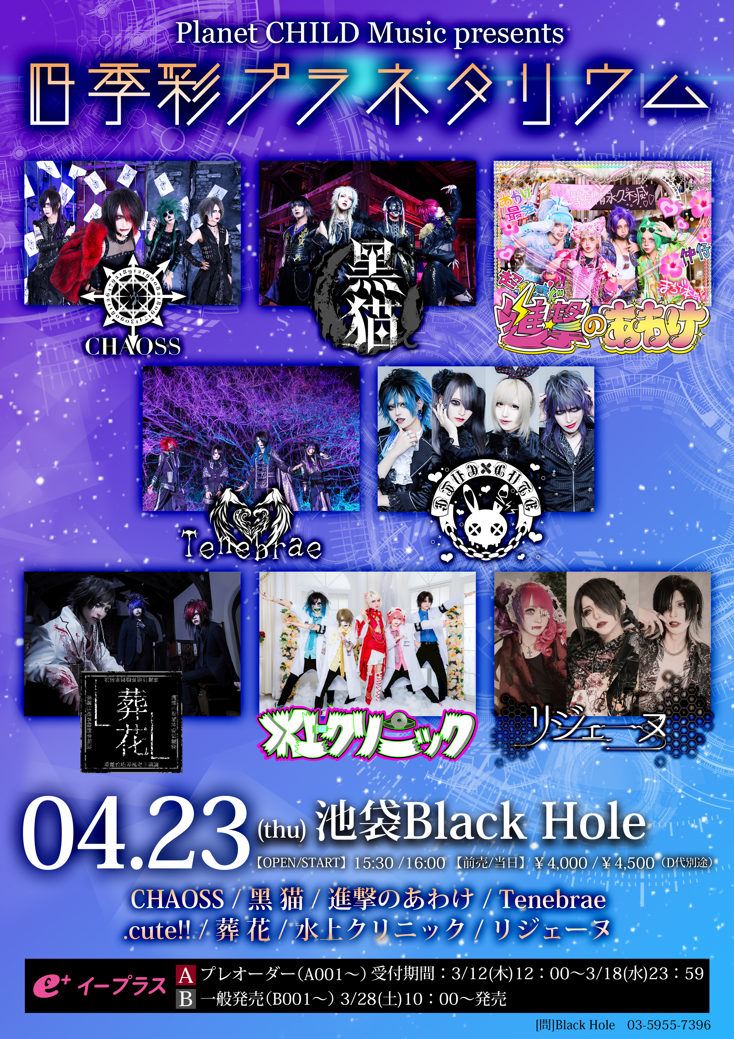 池袋Black Hole