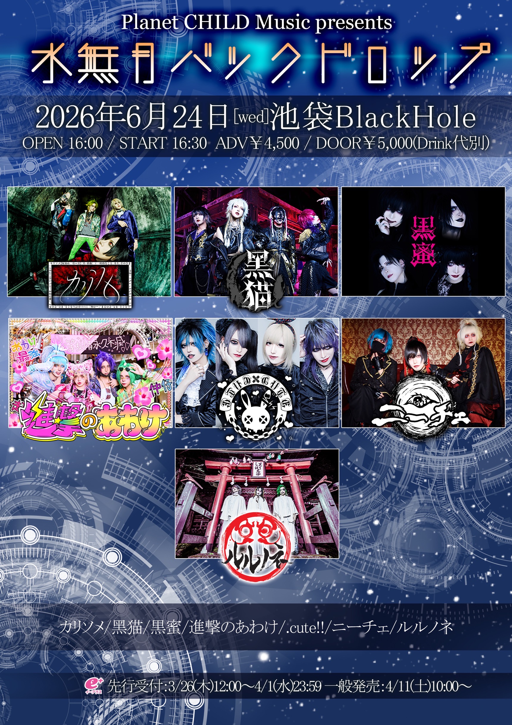 池袋BlackHole