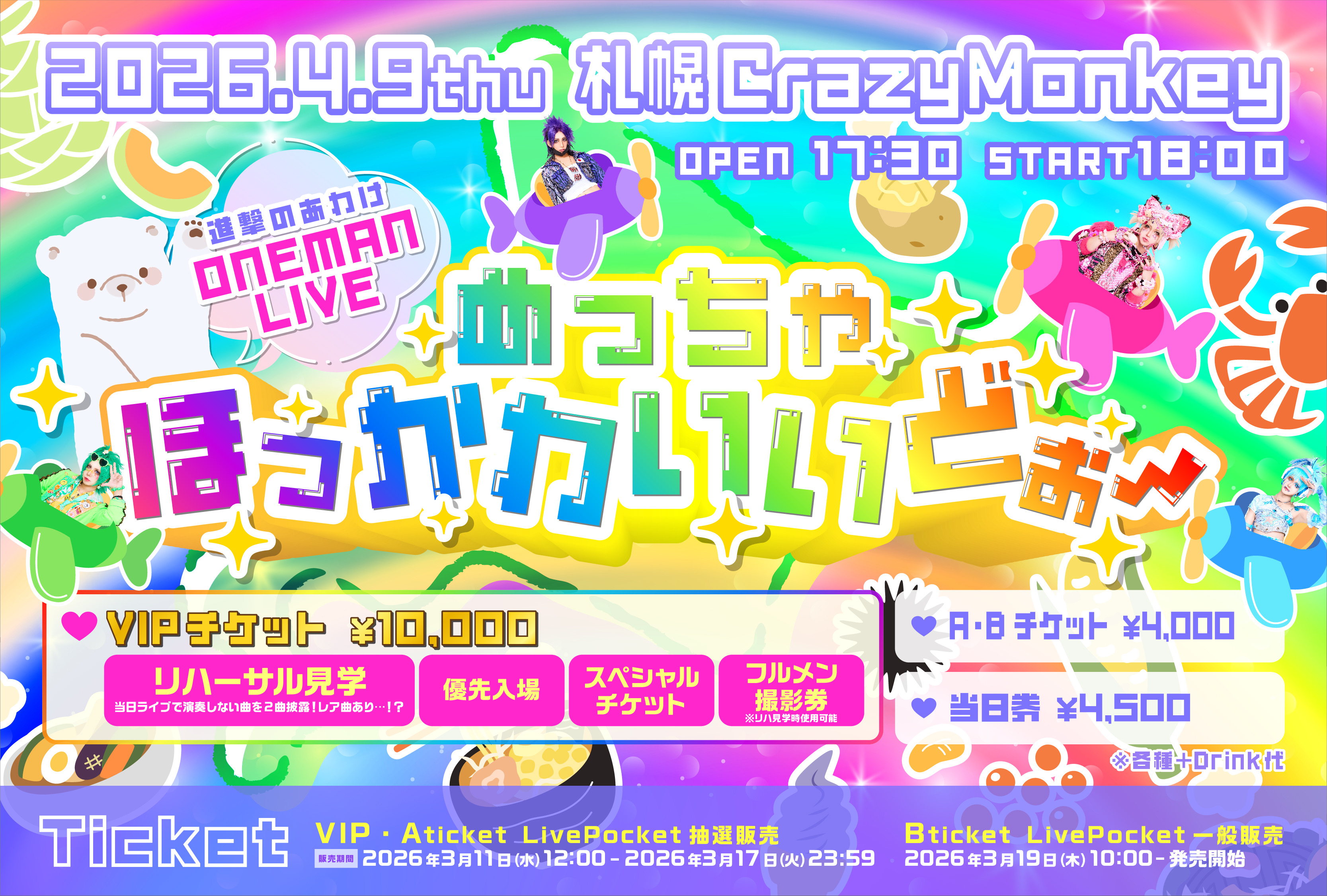 札幌CrazyMonkey