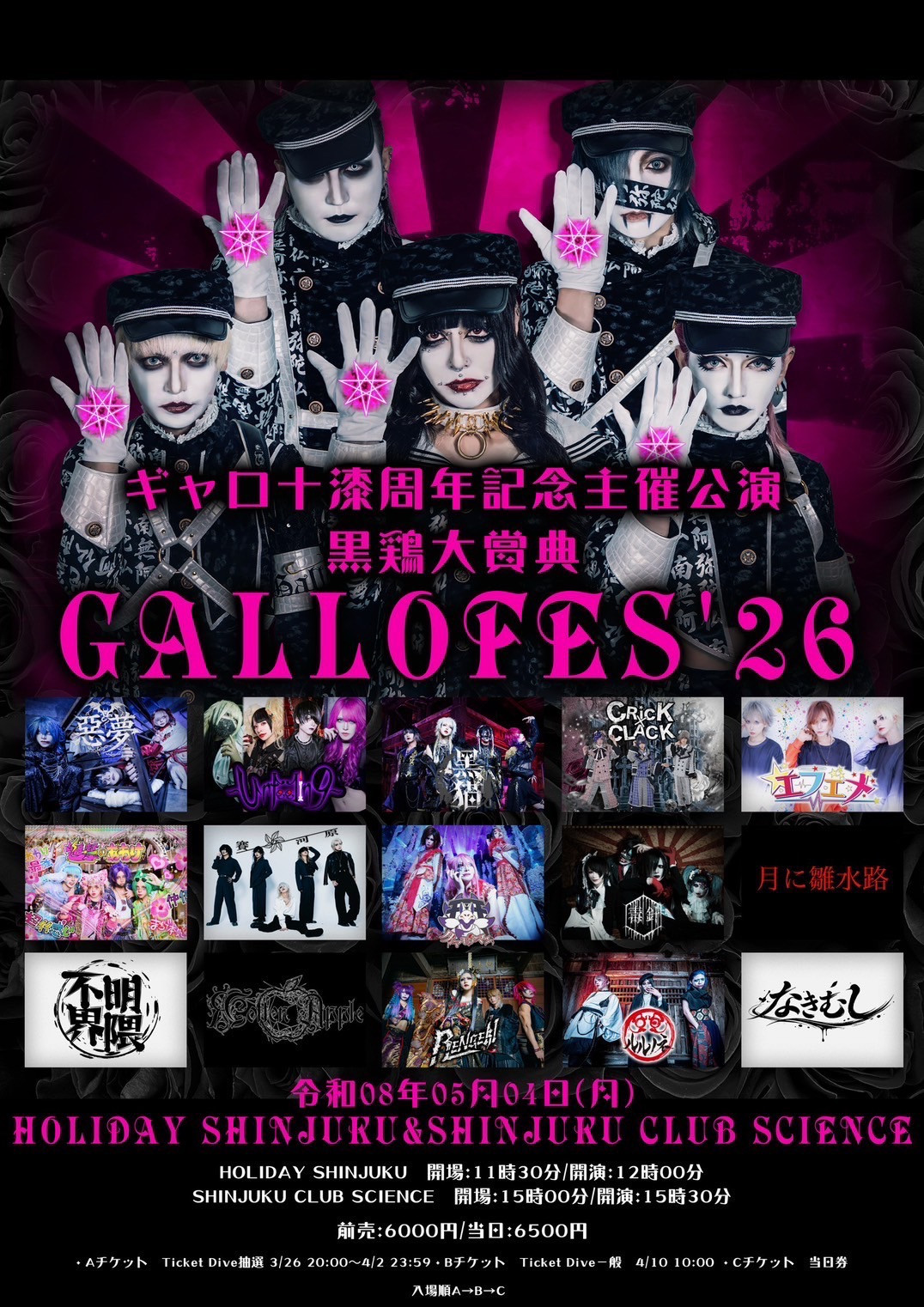 HOLIDAY SHINJUKU&新宿club SICENCE