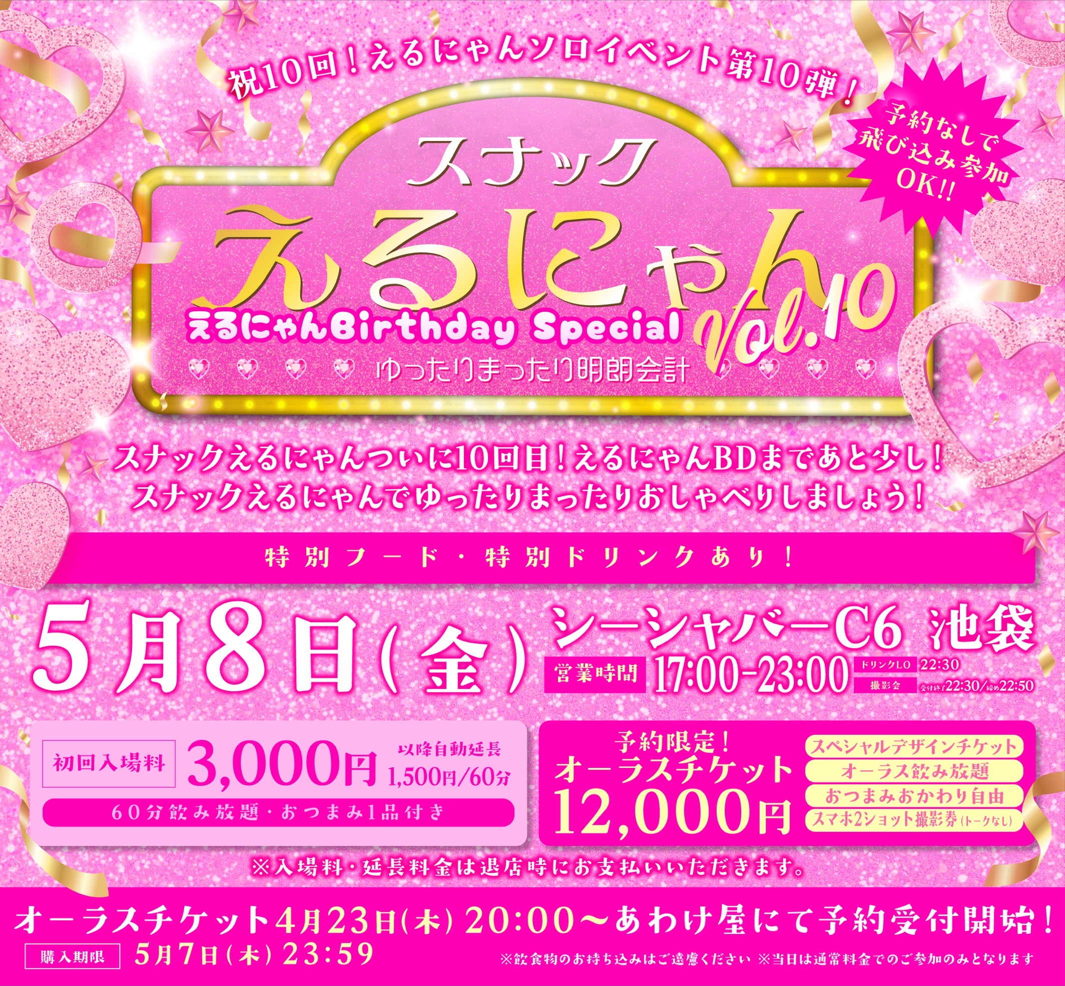 池袋シーシャバーC6 ※えるにゃんソロイベント