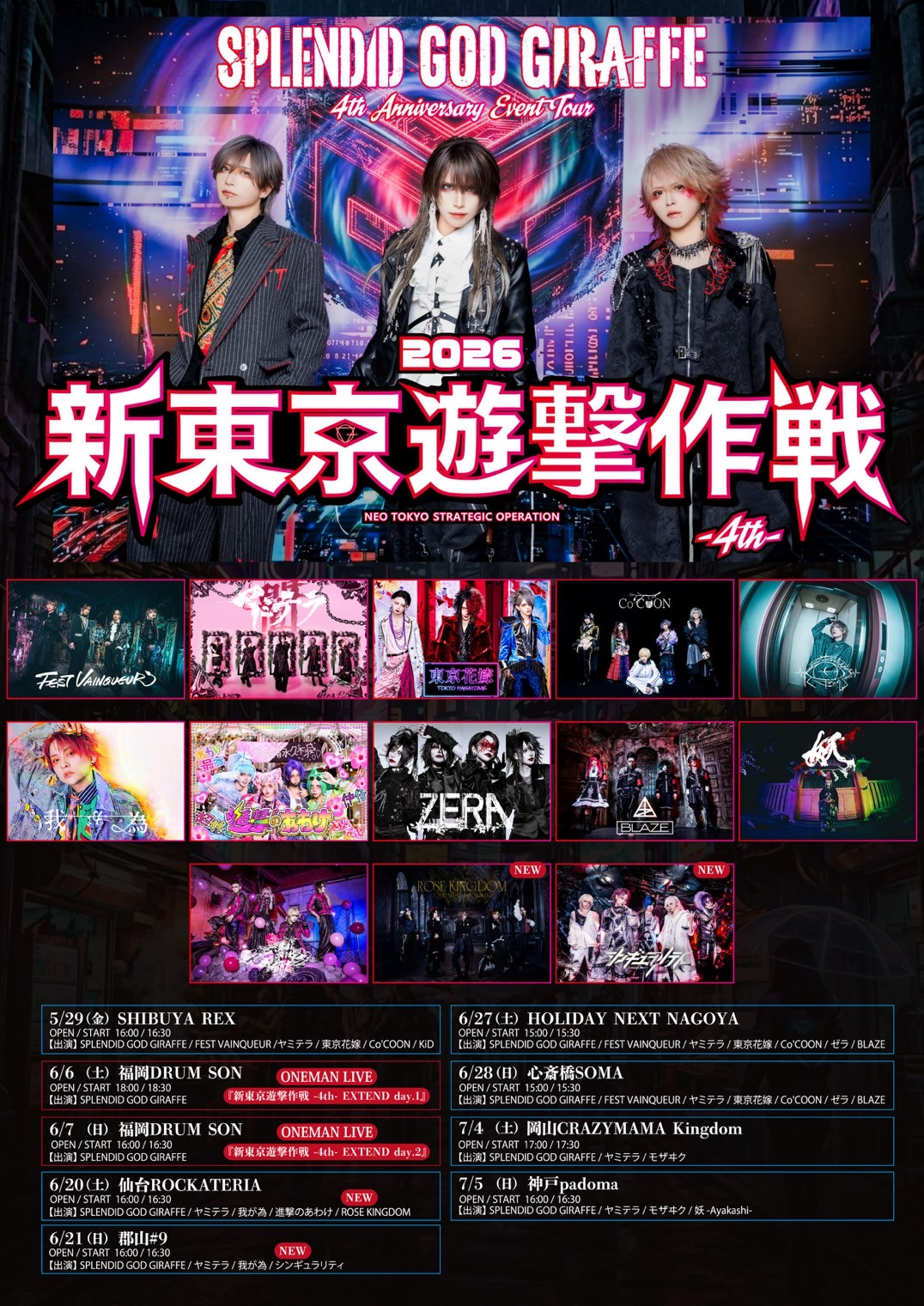 仙台ROCKATERIA