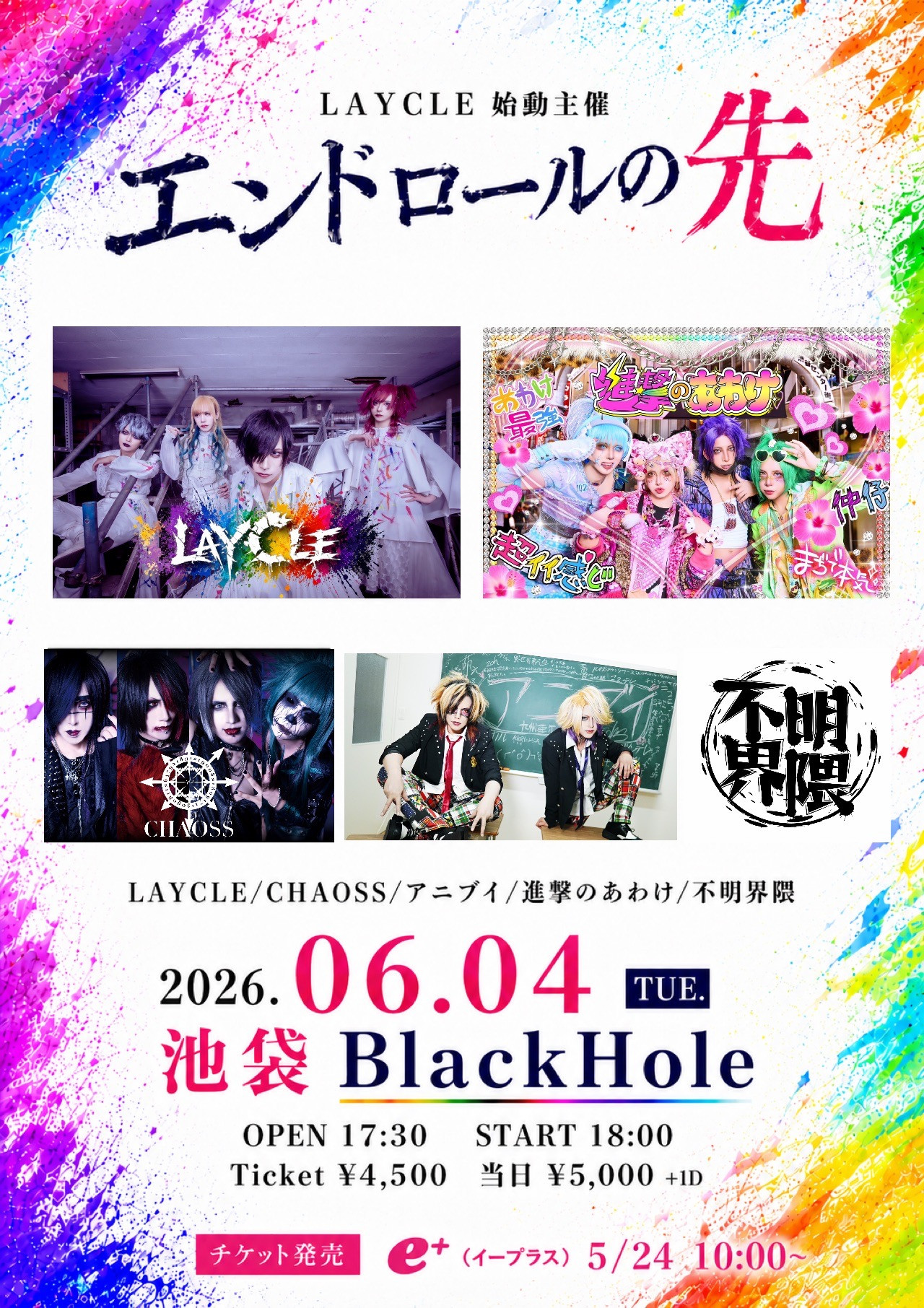 池袋BlackHole