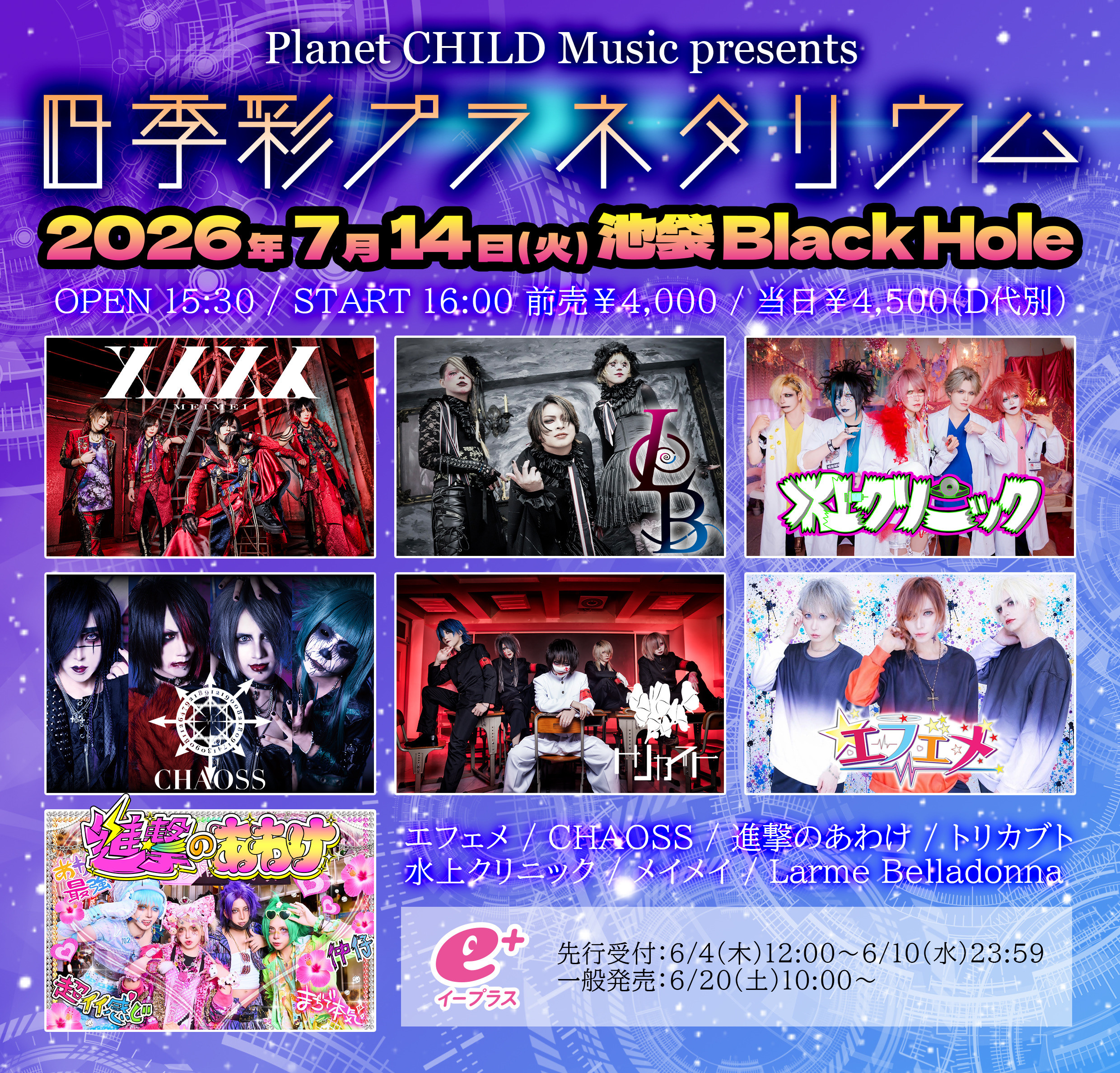 池袋BlackHole