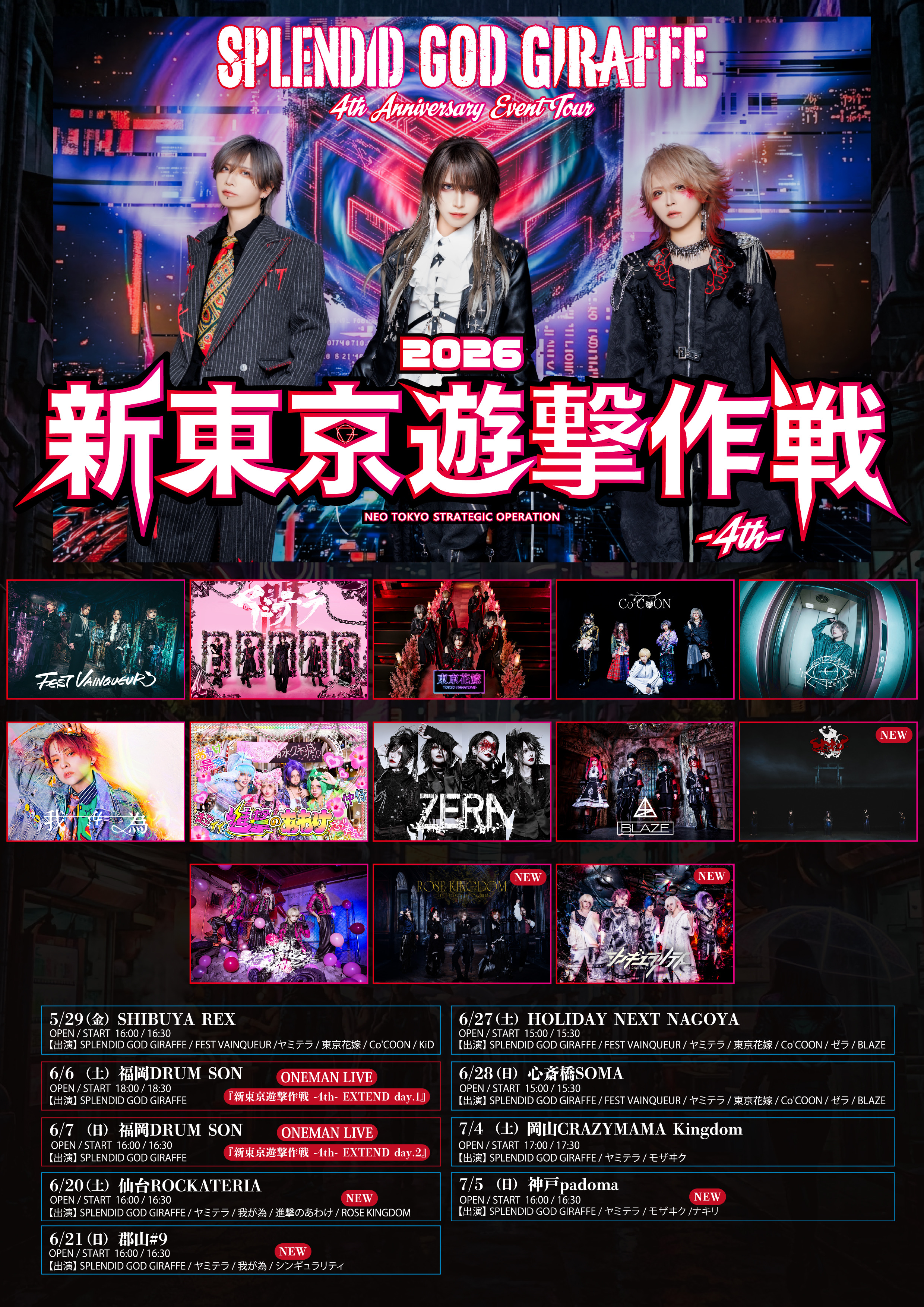 仙台ROCKATERIA
