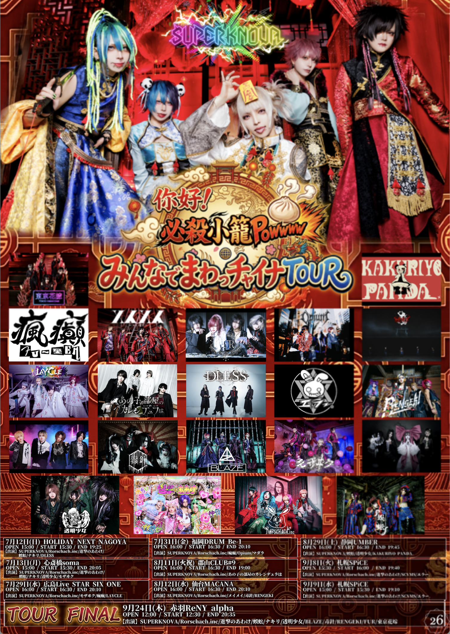 HOLIDAY NEXT NAGOYA