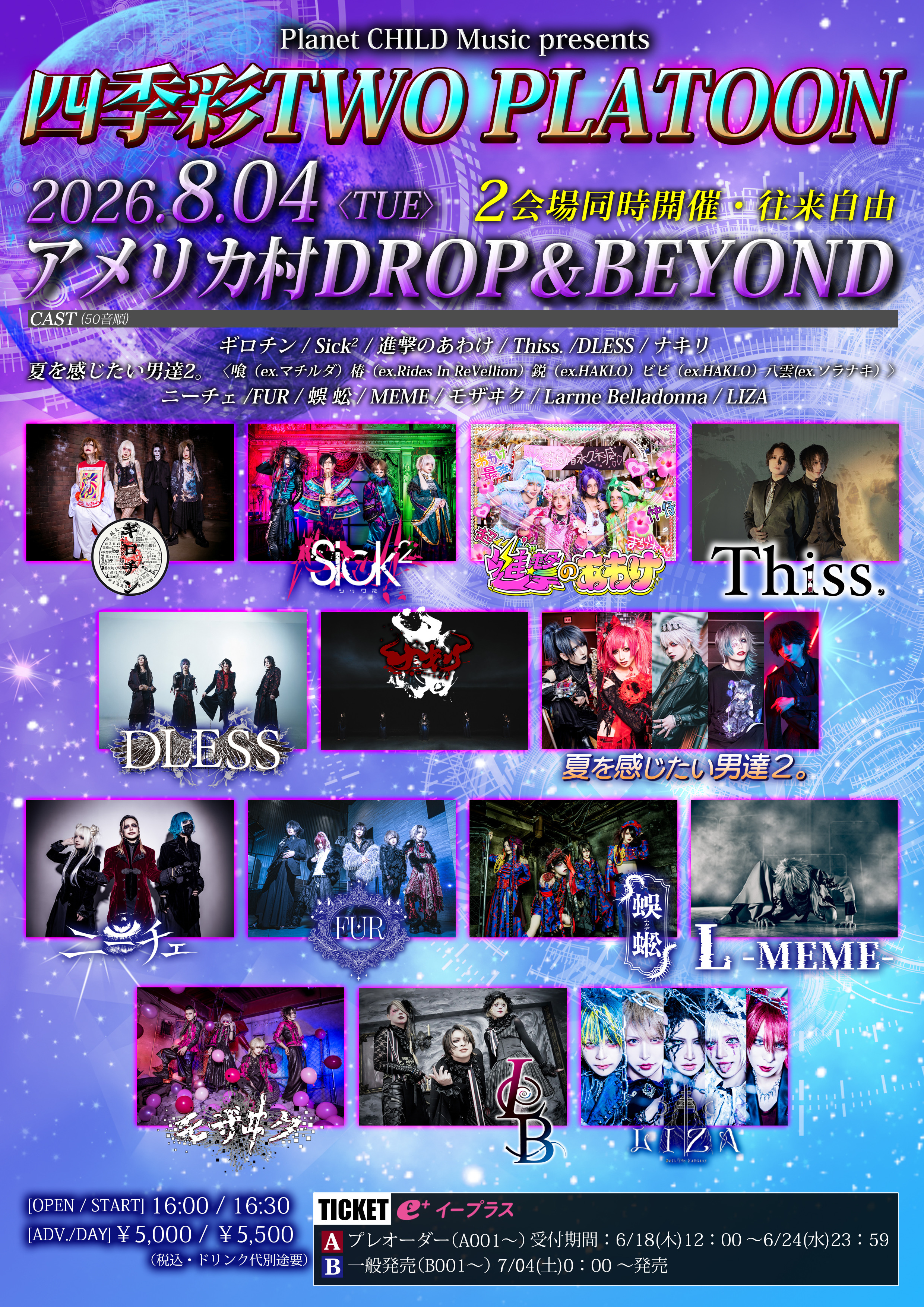 アメリカ村DROP&BEYOND(2会場行き来自由)