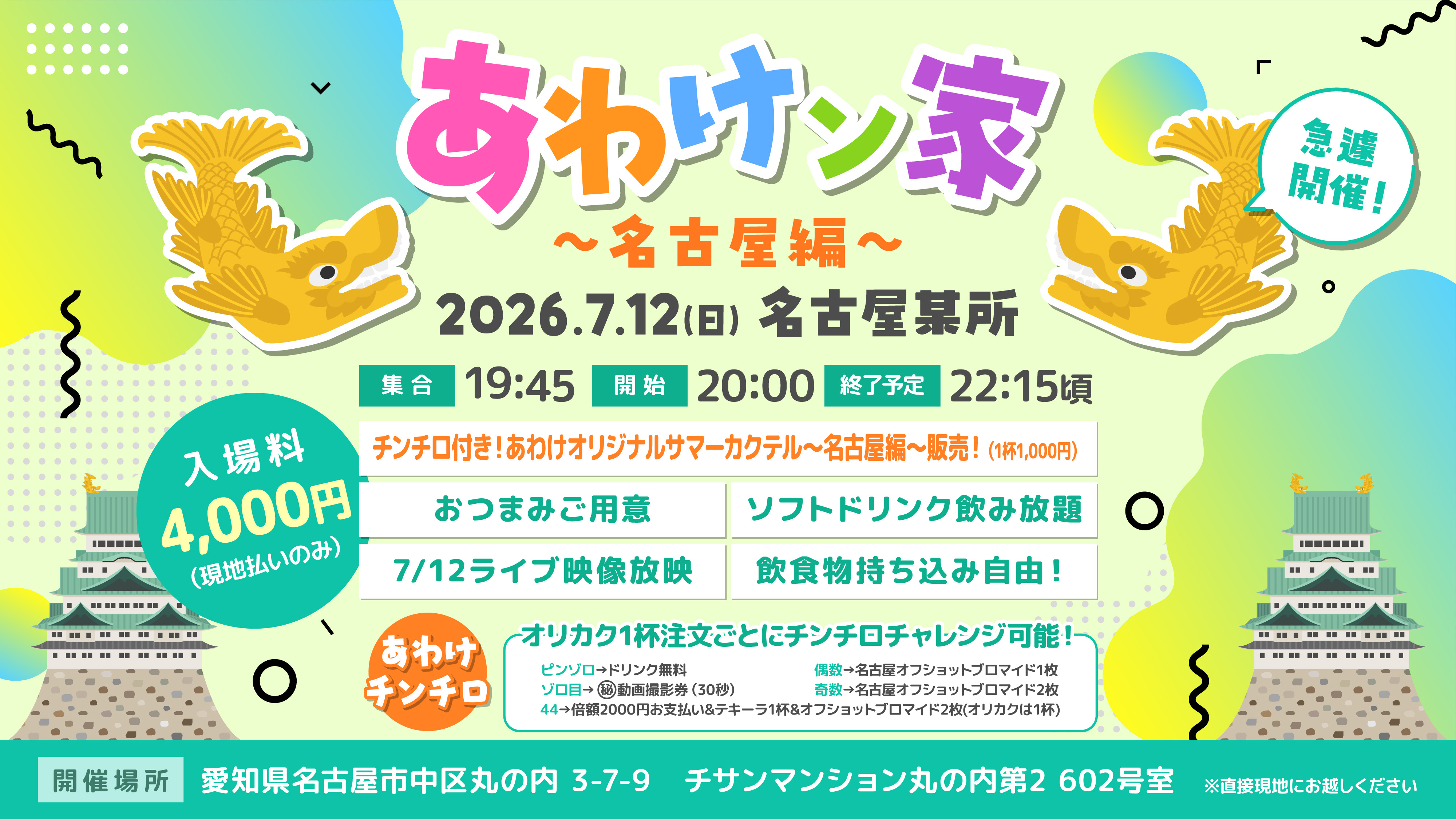 名古屋某所