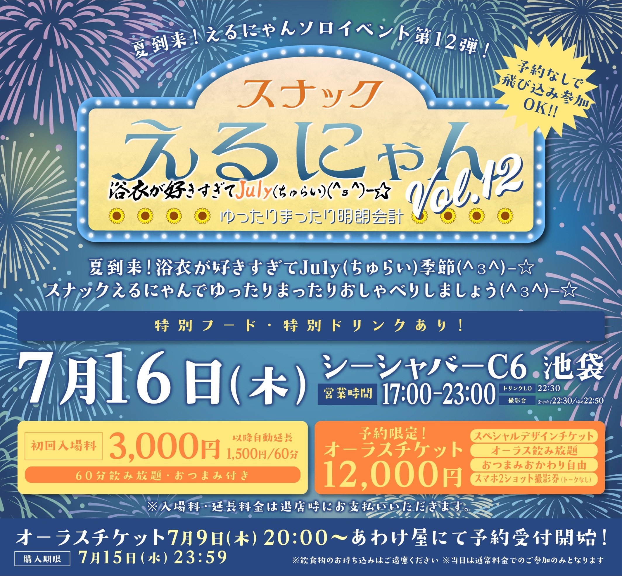 池袋シーシャバーC6 ※えるにゃんソロイベント