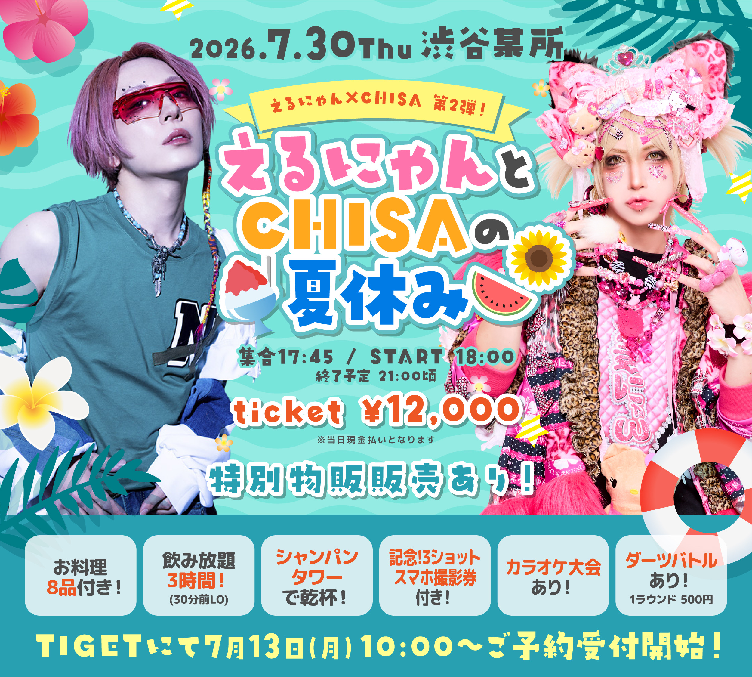 渋谷某所※えるにゃんのみの出演となります
