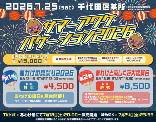 7月25日(土) 千代田区某所