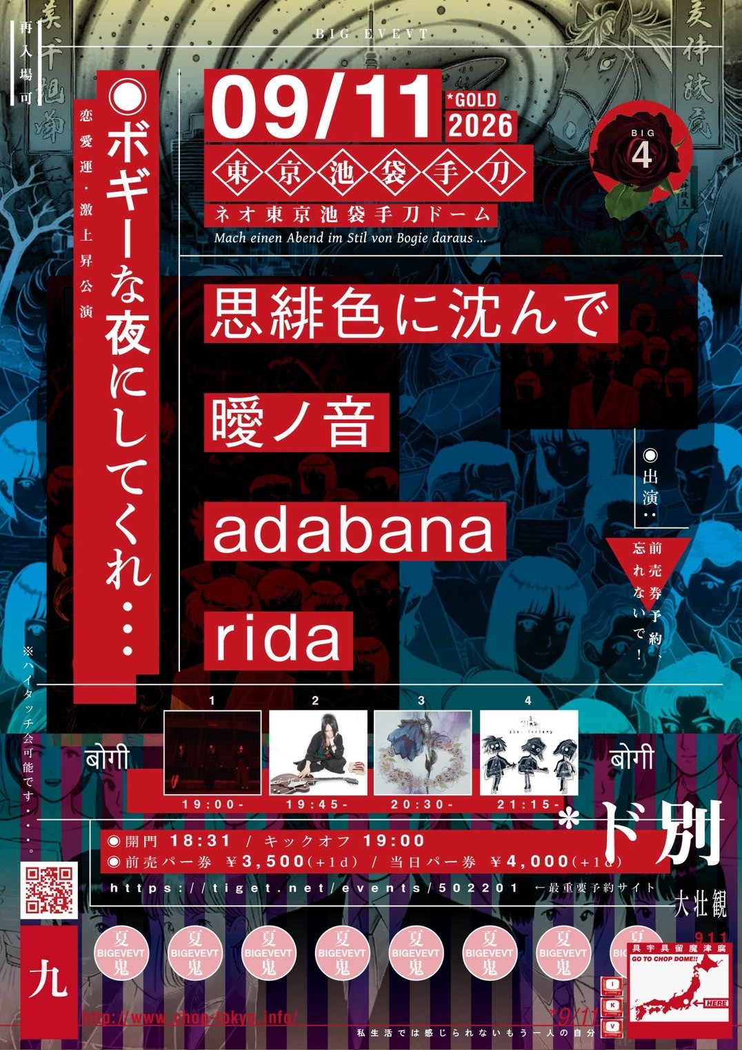 東京池袋手刀※尋弥のみの出演となります