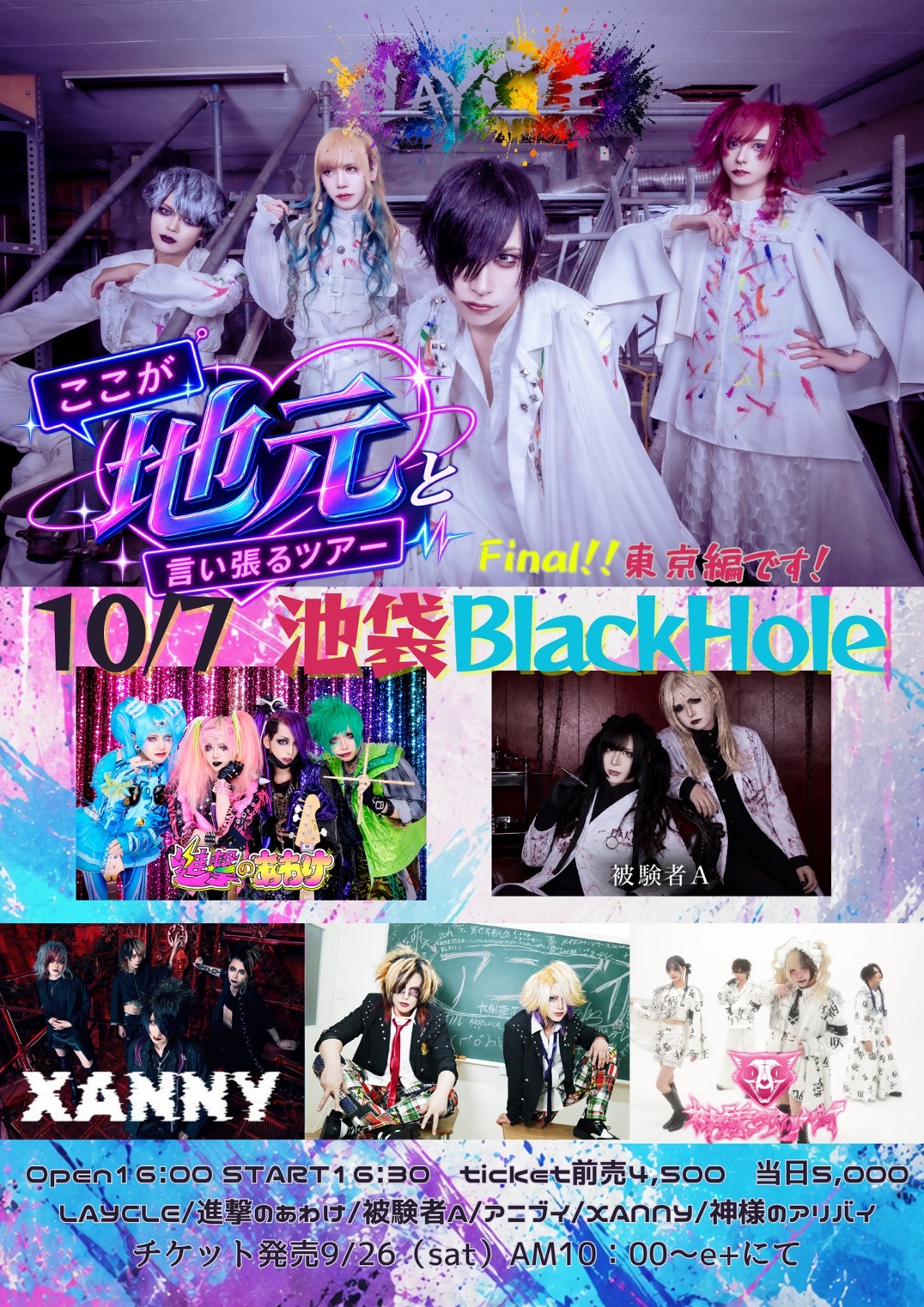 池袋BlackHole