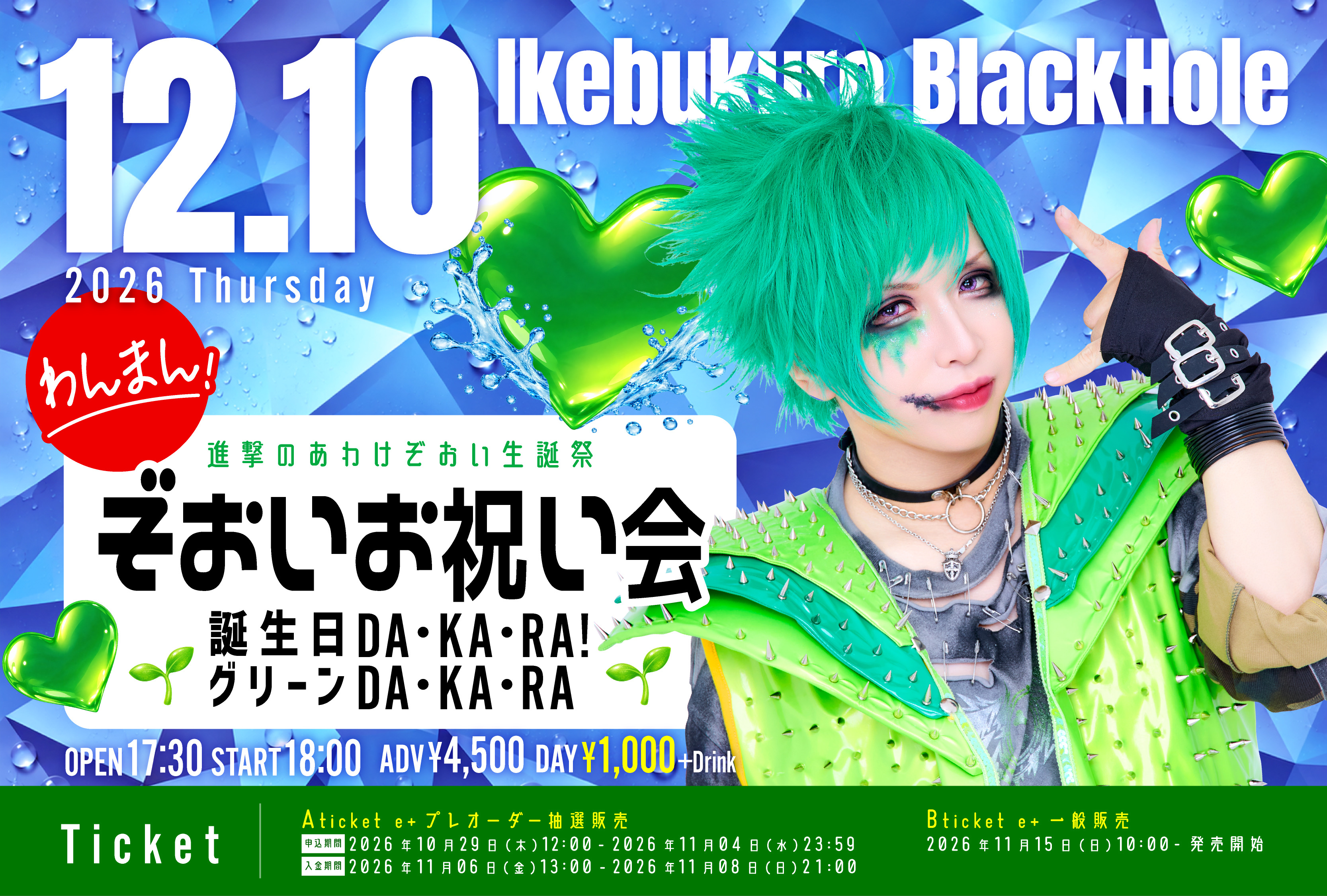 池袋BlackHole
