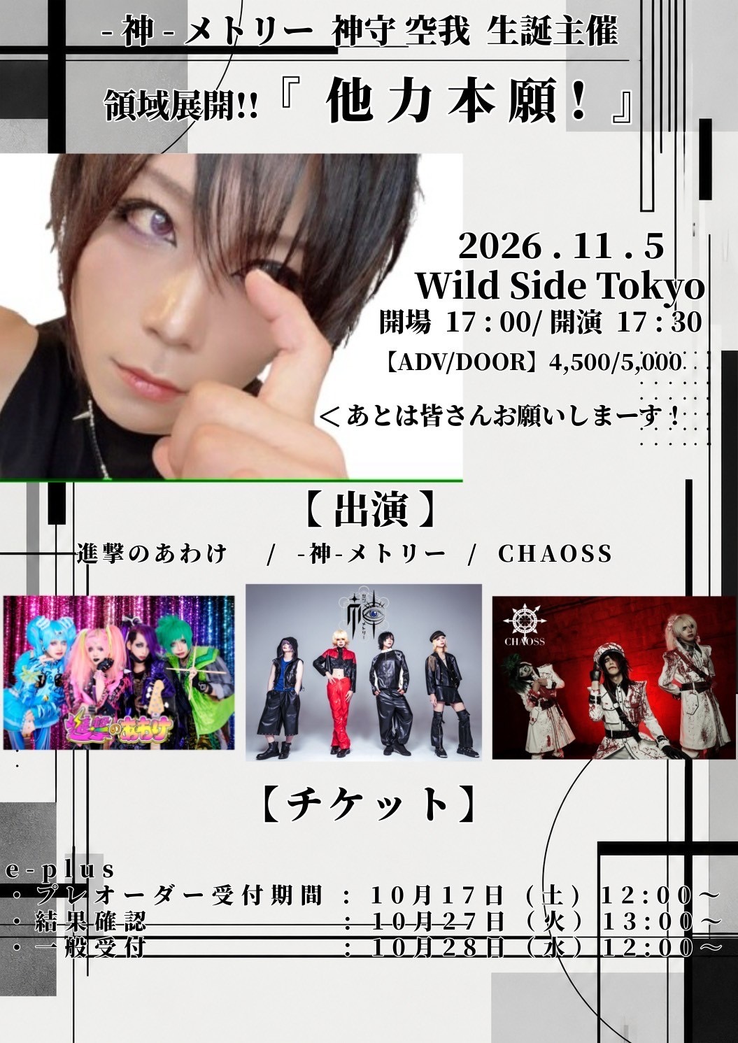 Wild Side Tokyo