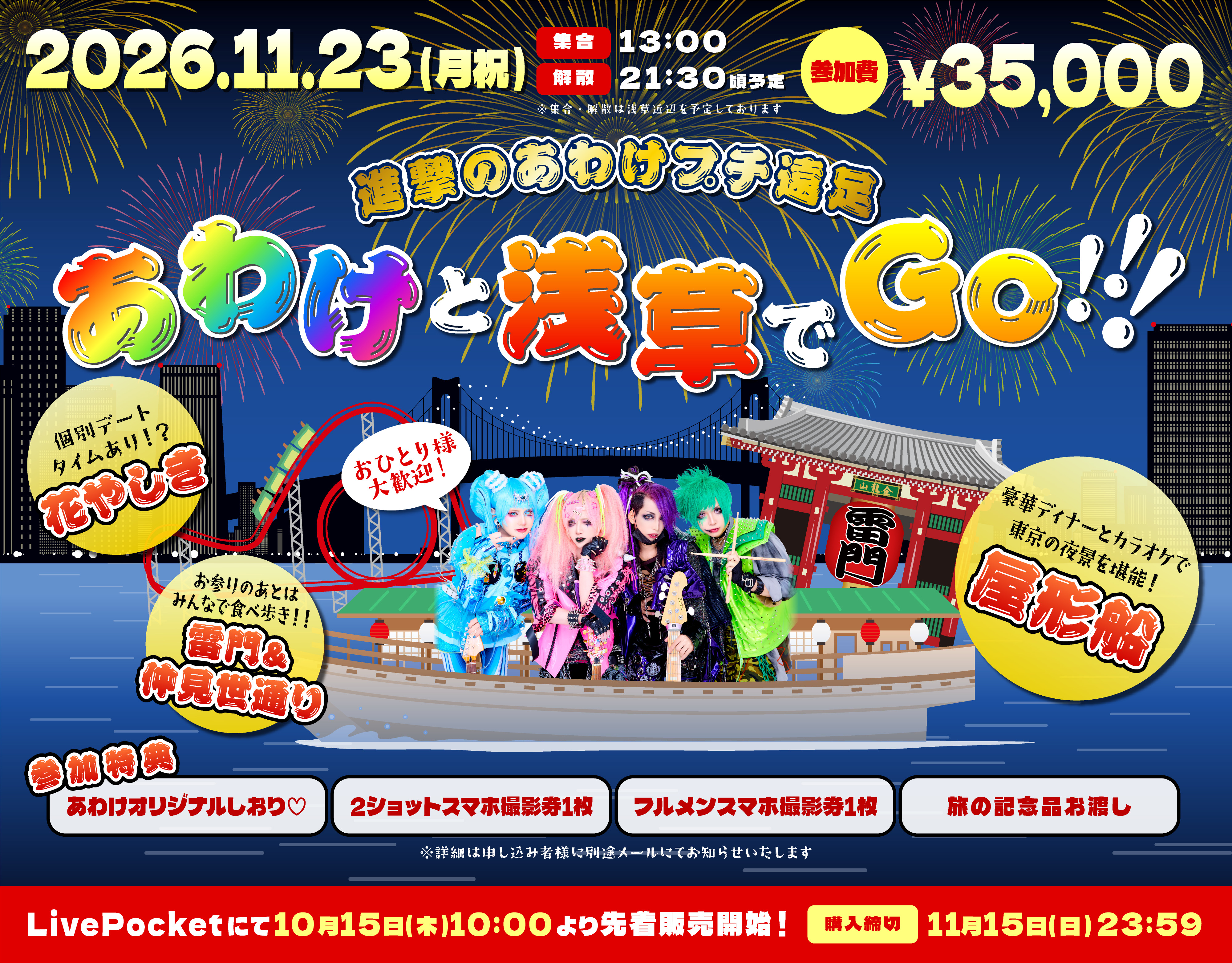 あわけプチ遠足イベント