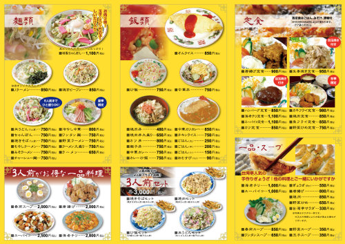 demae_menu_naka_2207.png