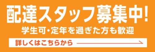 haitatu_staff_bosyu.jpg