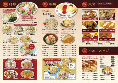 taiwanteisama_demaemenu2504.jpg
