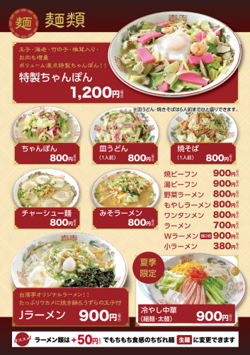 tennai_menu_menrui2504.jpg