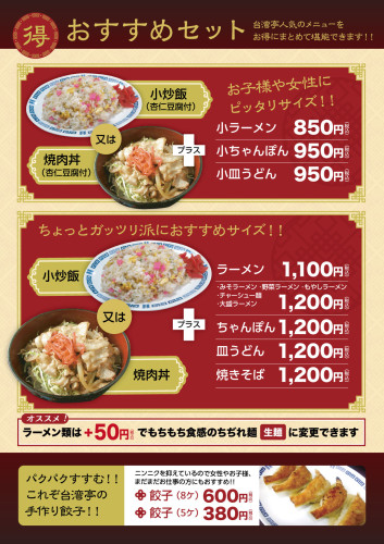 tennai_menu_osusume2506.jpg