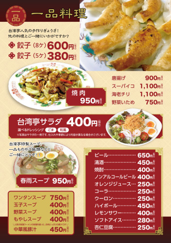 tennai_menu_ippin2506.jpg