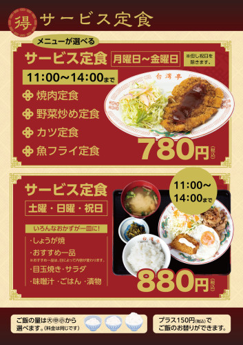 tennai_menu_service2506.jpg
