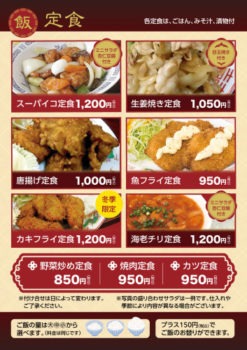 tennai_menu_teishoku2506.jpg