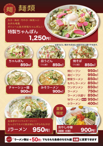 tennai_menu_menrui2506.jpg